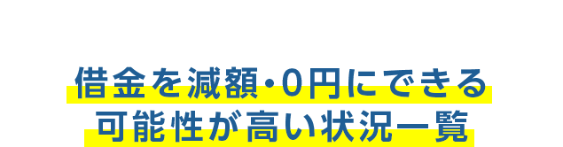 ケース別に最適な債務整理の方法